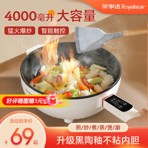 荣事达微电脑式一体式电炒锅