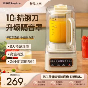 榮事達破壁機家用小型全自動新款 靜低音免煮豆?jié){機無渣榨汁料理機