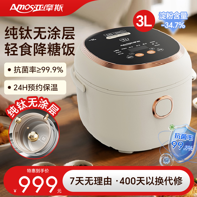 亚摩斯电饭煲家用3L小型1到2人0涂层降糖多功能智能煮饭电饭锅