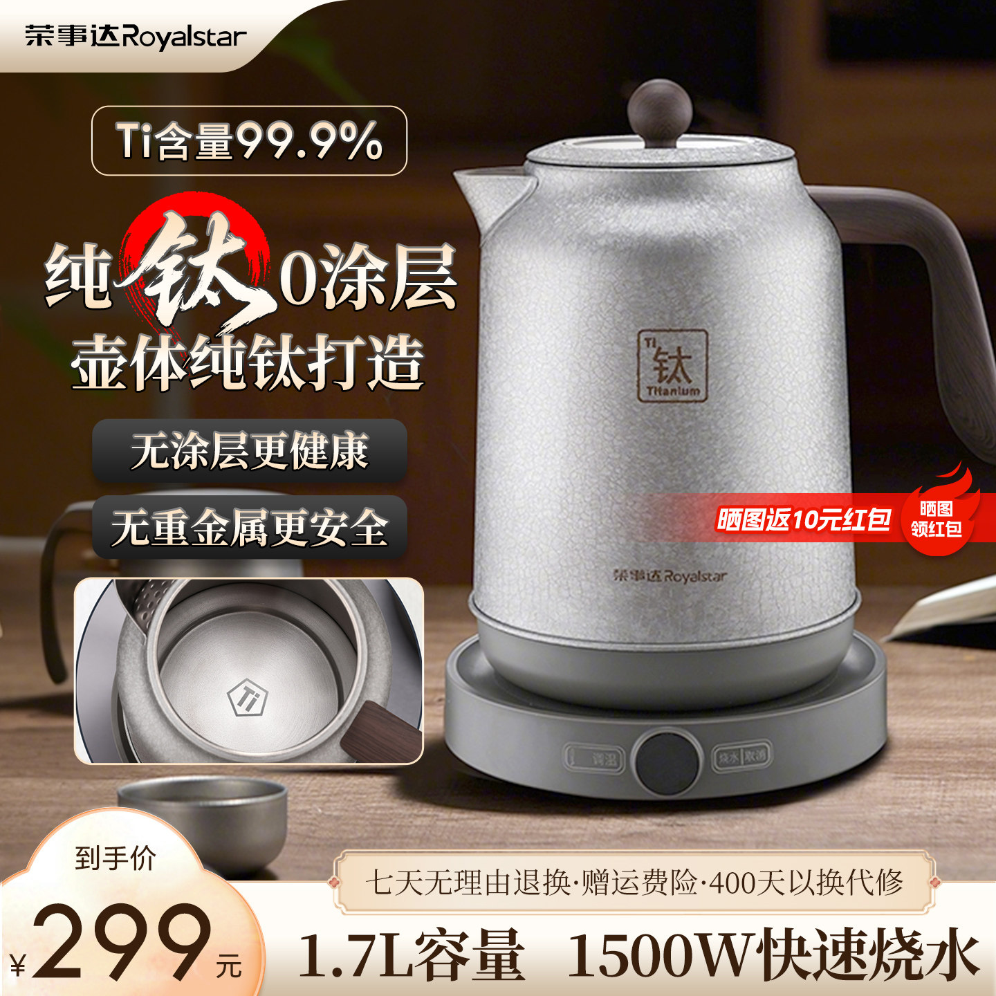 荣事达纯钛电热水壶1.7L大容量家用烧水壶新款自动断电泡茶电水壶