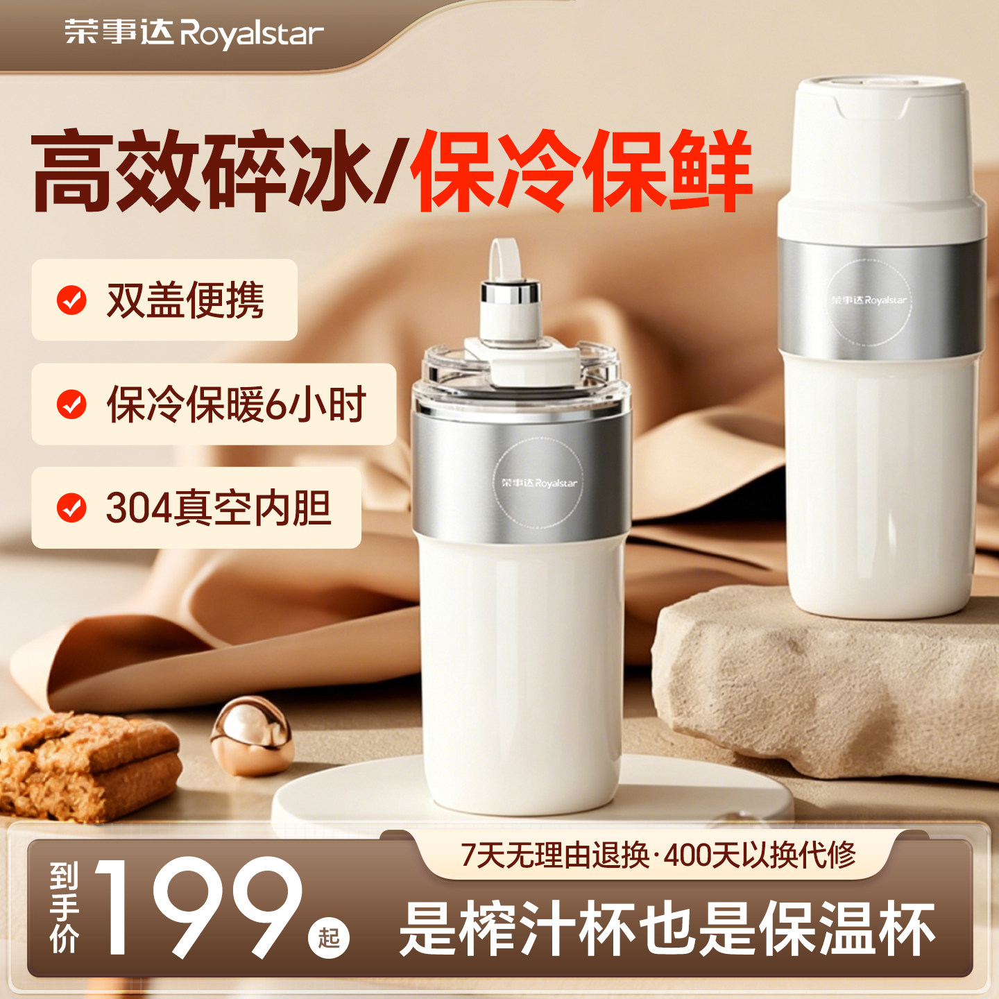 荣事达榨汁杯水杯无线便携式果汁杯不锈钢小型保温保冷碎冰榨汁机