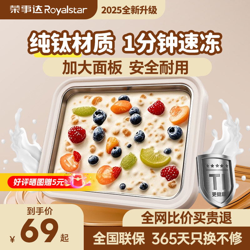 荣事达炒酸奶机纯钛家用小型冰淇淋机自制diy高颜值炒冰盘炒冰机