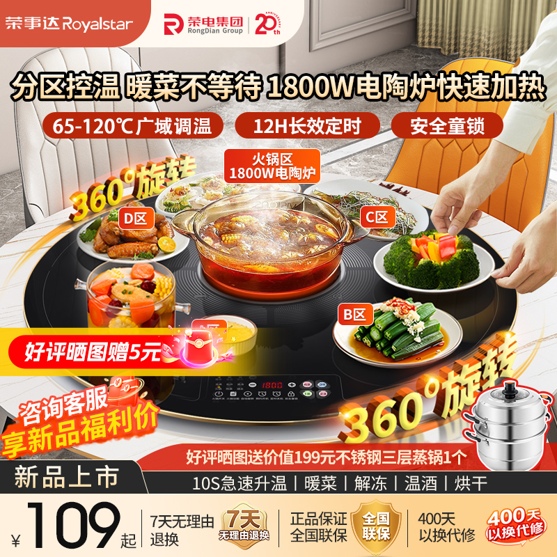 荣事达暖菜板电陶炉火锅餐桌转盘家用热菜神器自动旋转圆形热菜板