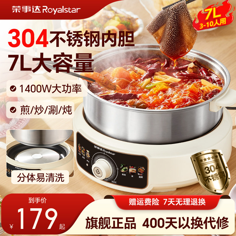 荣事达电火锅家用分体式无涂层电热锅不锈钢电炒锅速沸腾电煮锅