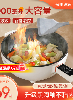 荣事达电炒菜炒锅一体式电锅多功能家用宿舍蒸煮炒煎电火锅电炒锅