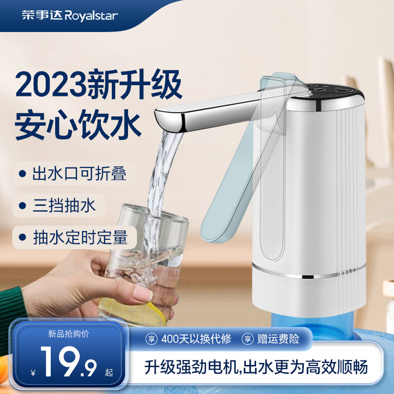 荣事达桶装水电动抽水器自动上水器饮用水吸水泵矿泉水取水家用