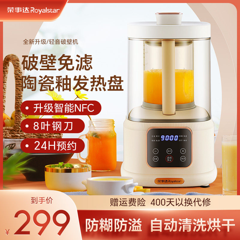 荣事达轻音破壁机家用多功能小型全自动加热豆浆机免滤新款料理机