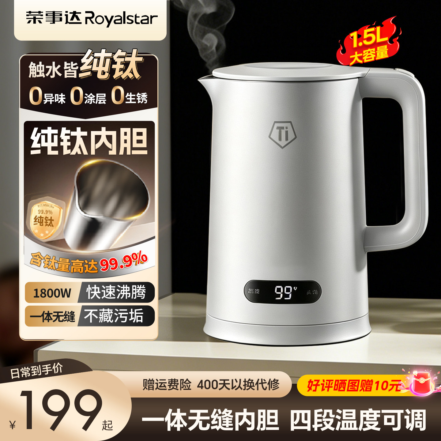 荣事达纯钛电热水壶家用大容量智能保温烧水壶恒温一体开水壶新款