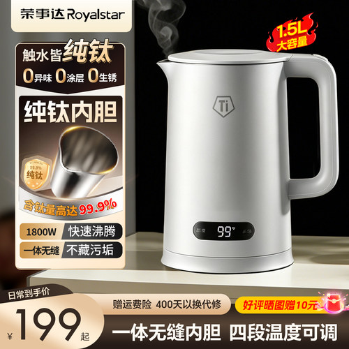 荣事达纯钛电热水壶家用大容量智能保温烧水壶恒温一体开水壶新款