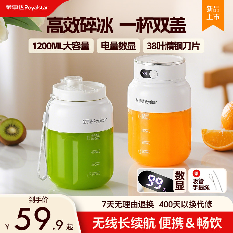 荣事达榨汁机便携式无线充电小型吨吨桶家用多功能榨果汁榨汁杯