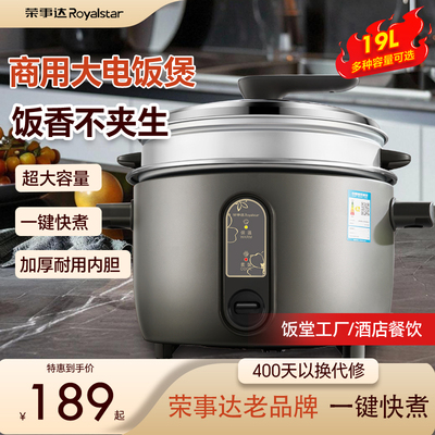 荣事达电饭锅大容量食堂酒店商用5-35人老式官方正品家用电饭煲