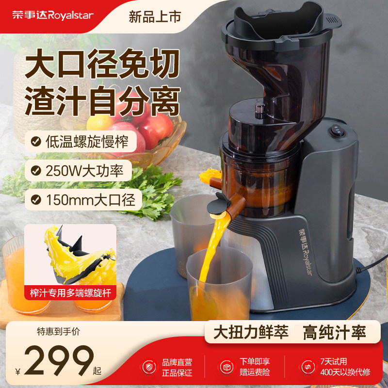荣事达榨汁机渣汁分离原汁机家用全自动大口径小型料理机炸果汁机