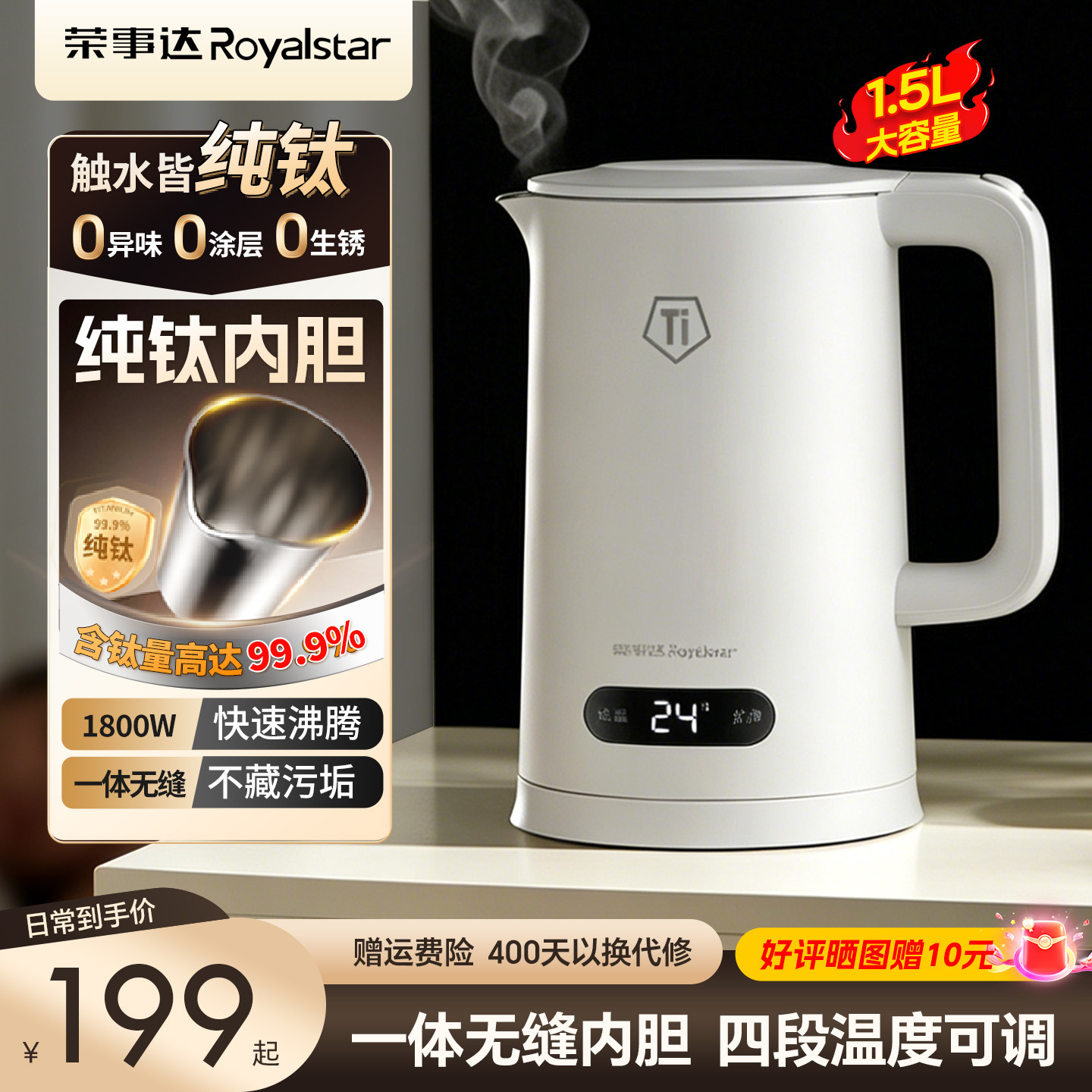 荣事达纯钛电热水壶家用大容量智能保温烧水壶恒温一体开水壶新款