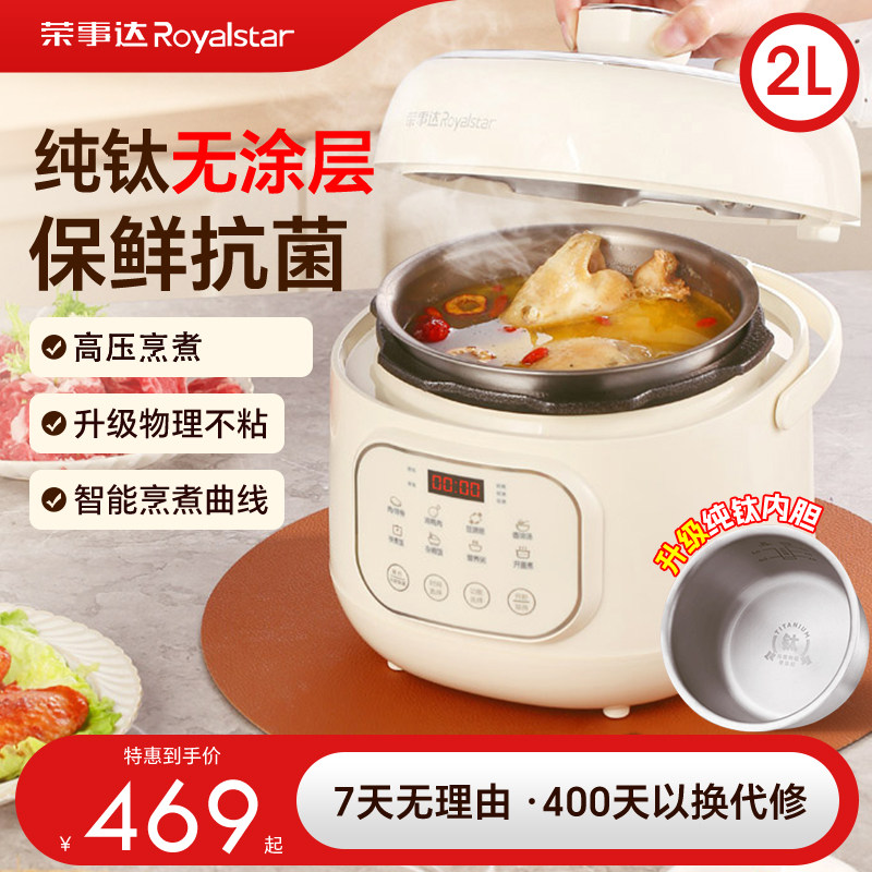 荣事达电压力锅家用高压锅多功能智能饭煲2L全自动小型电高压锅
