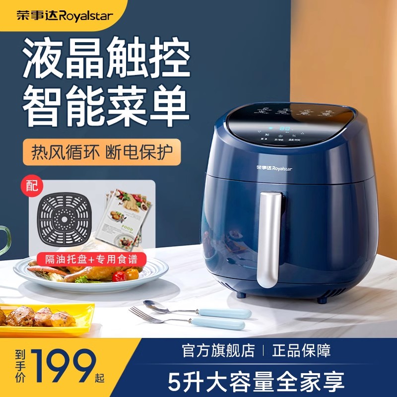 荣事达空气炸锅家用新款智能多功能无油大容量全自动薯条电炸锅机