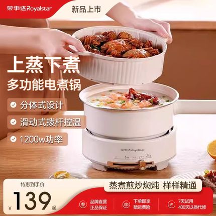 荣事达电煮锅家用宿舍多功能小型电火锅分体式不粘锅电炒锅小电锅