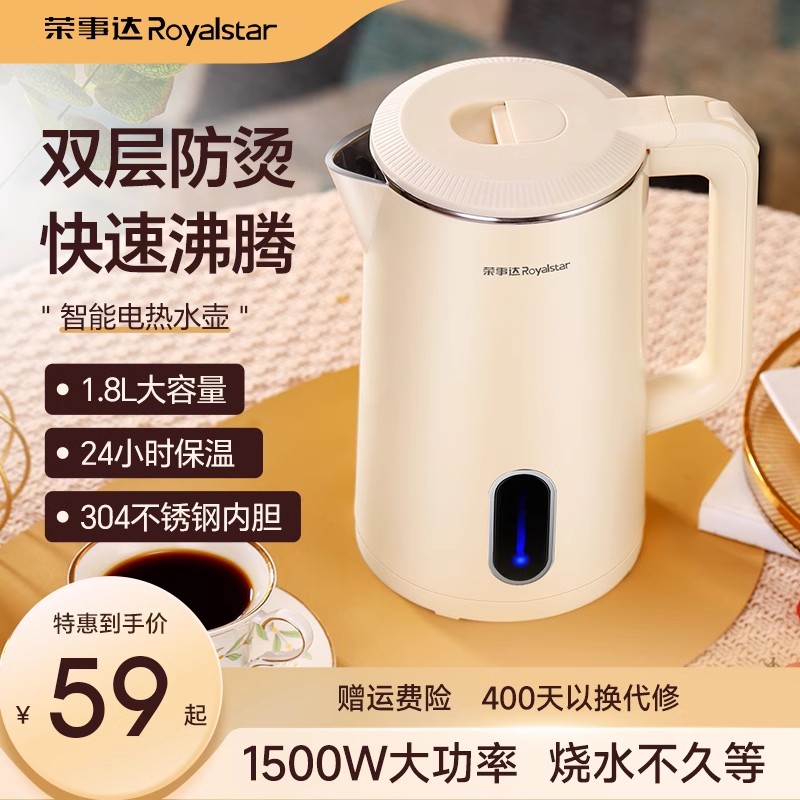 荣事达电热水壶家用恒温不锈钢便携式烧水壶保温一体大容量开水壶