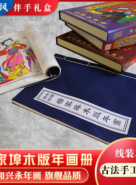 杨家埠木版年画手工中国风复古