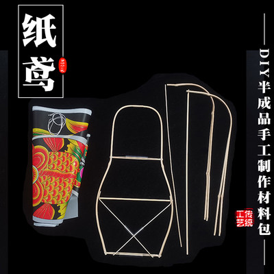 DIY传统沙燕风筝半成品手工材料