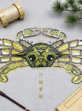 立体螃蟹风筝传统手工轧制装饰