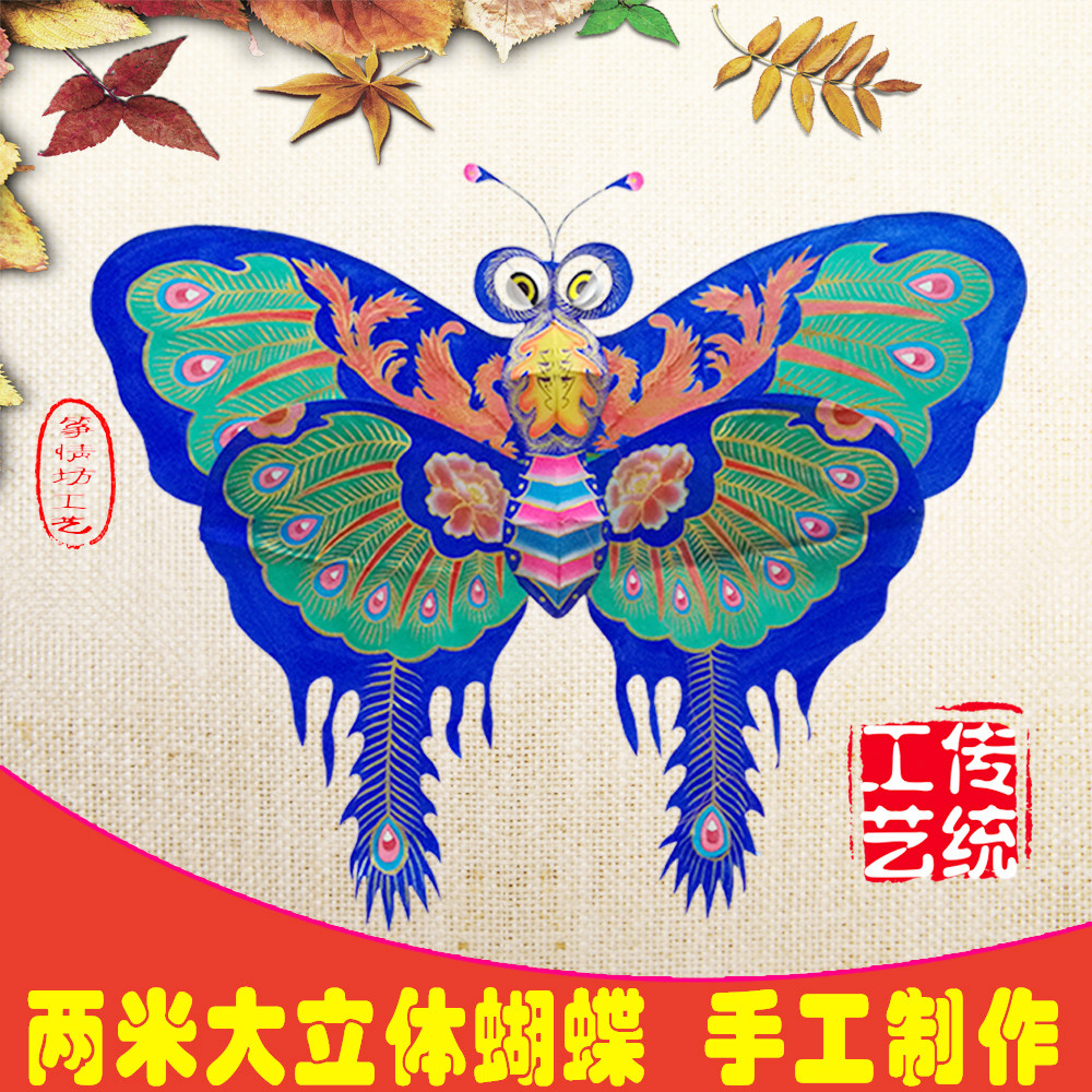 传统大立体蝴蝶风筝大型潍坊风筝手工制作竹子骨架放飞装饰布展