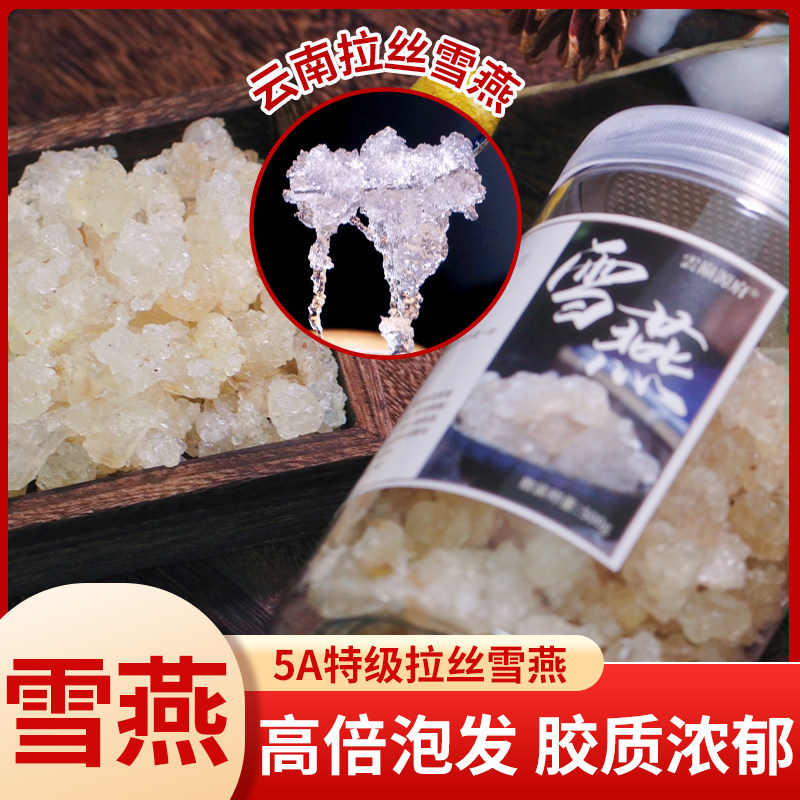 野生天然精选特级拉丝雪燕500g可搭配皂角米桃胶组合食用银耳羹