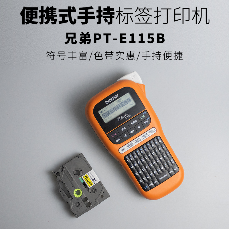 兄弟PT-E115B标签机D210便携手持网络电力布线施工PT-100E打印机