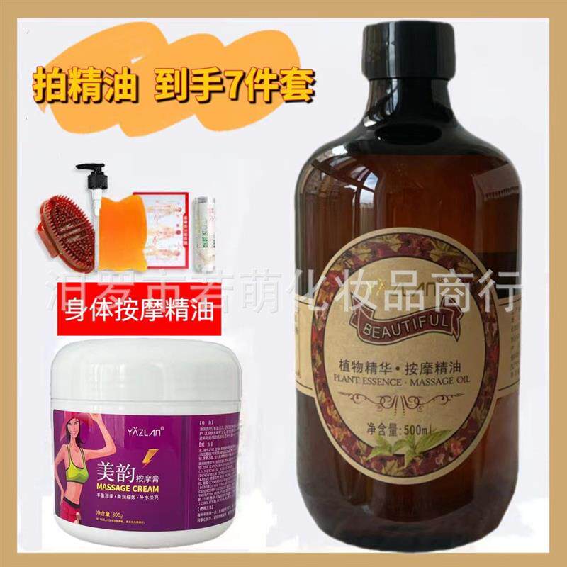 一件代发 美容院身体按摩精油推背用送美韵按摩膏礼品组合