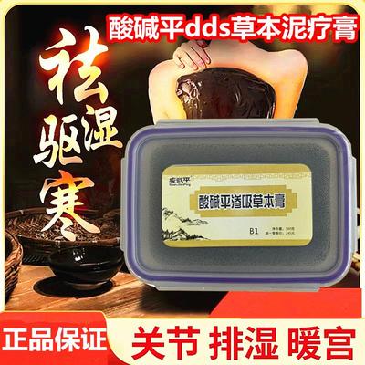 泥灸正品华林酸碱平泥疗膏DDS渗吸草本膏颈热敷湿气宫寒通经络