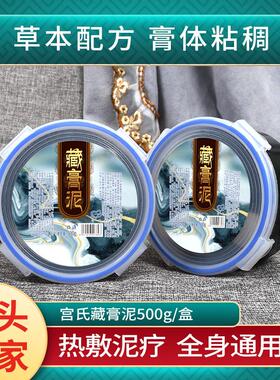 藏膏泥500g全身通用火山泥养生馆居家专用草本热敷泥灸膏