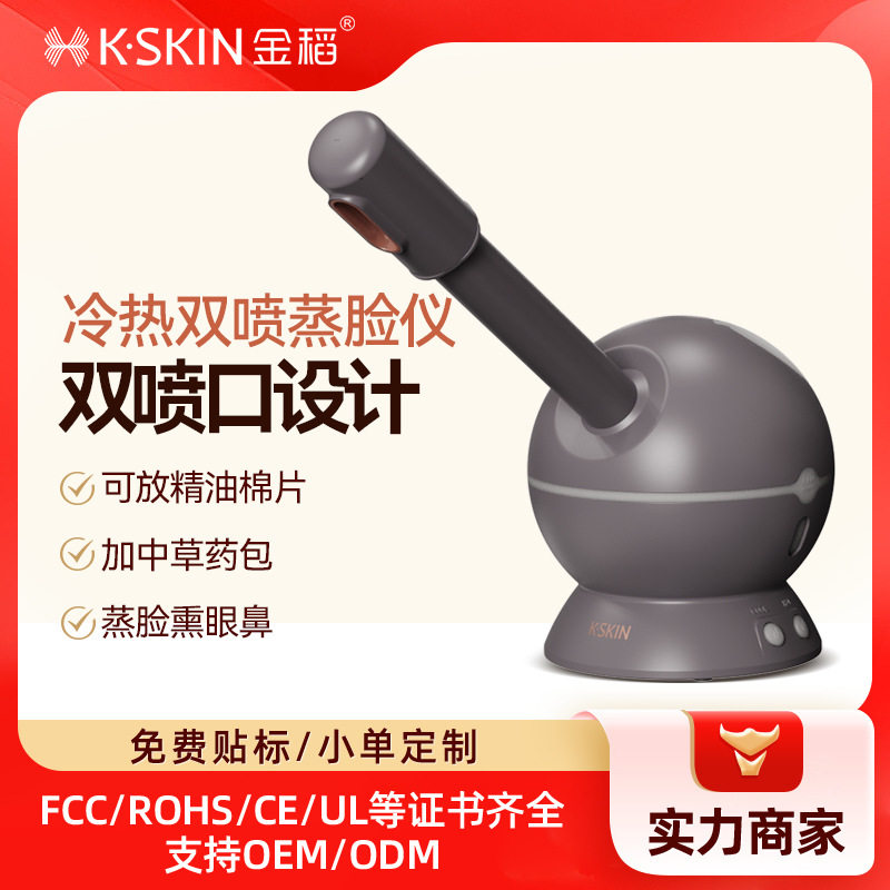 金稻蒸脸器纳米蒸汽喷雾机大喷雾面部家用美容仪器冷热双喷加湿器