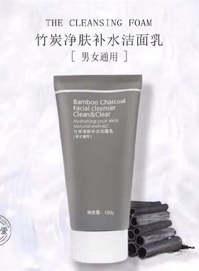 竹炭净肤补水洁面乳洗面奶控油保湿去豆清洁毛孔除螨男女士
