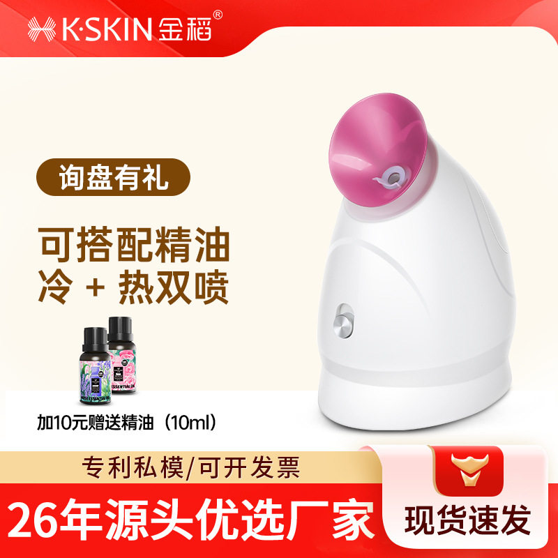 工厂蒸脸仪冷热喷仪器脸部蒸脸器熏蒸仪美容仪补水仪熏鼻器加精油
