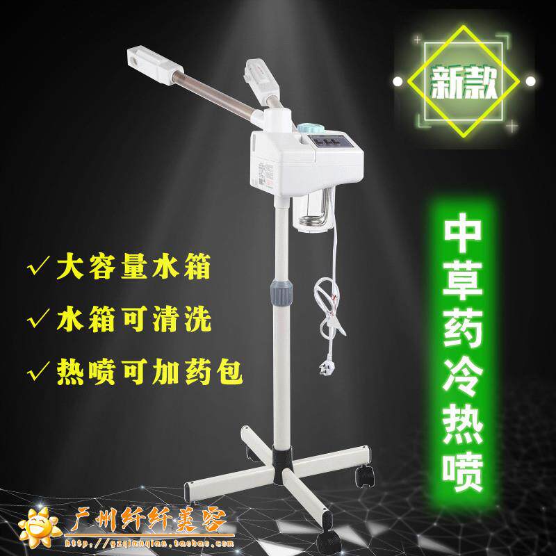 泰东中草药单热喷雾机冷热喷雾美容仪器香薰离子蒸脸面器蒸汽机