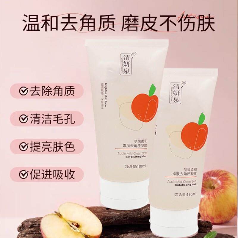 苹果去角质啫喱面部女深层清洁毛孔黑头除螨虫敏感肌干皮孕妇脸部