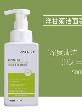 美容院专用洋甘菊洁面慕斯洗面奶清洁毛孔保湿温和敏感肌洁面泡沫