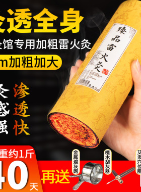 贵度特大号雷火灸艾条正品大艾条加粗五行家用纯阳艾柱红杏林7cm