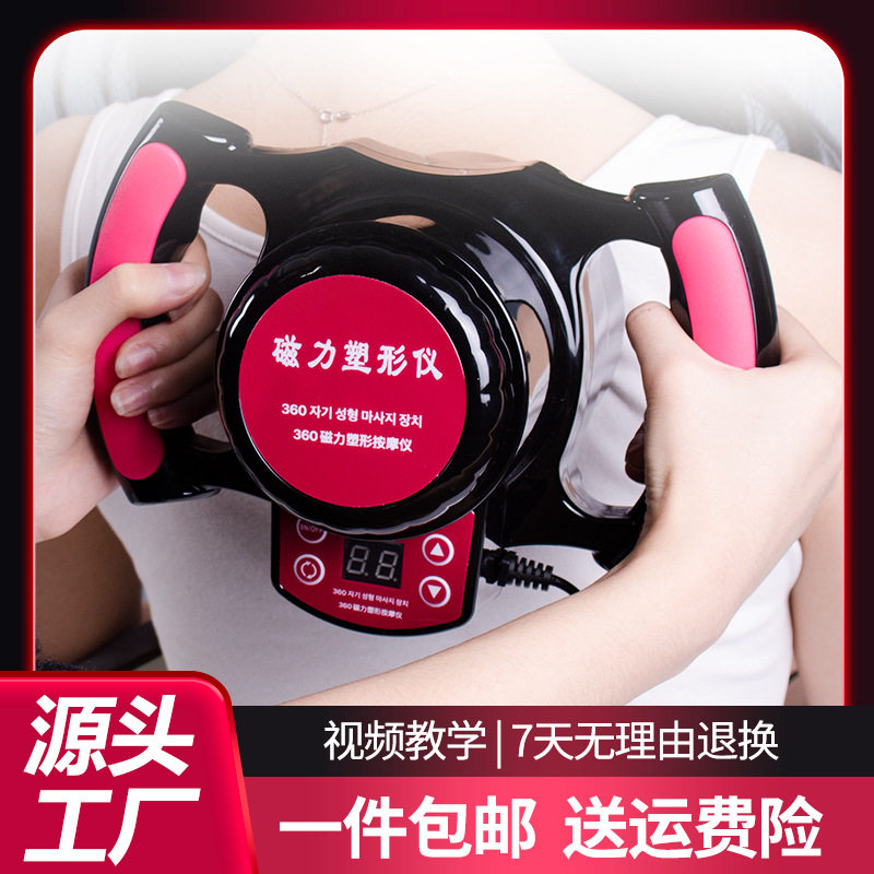 四代磁力瘦按摩器磁立瘦仪震动体雕仪振动塑形抖推脂碎