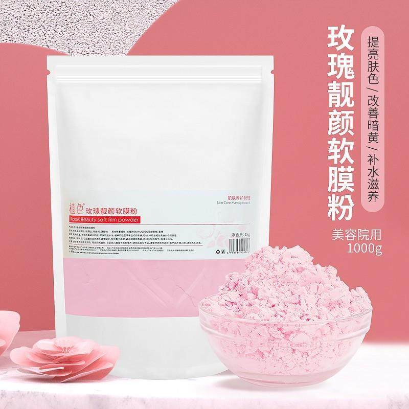 1000g软膜粉美容院专用补水舒缓面膜粉玫瑰洋甘菊绿茶涂抹式