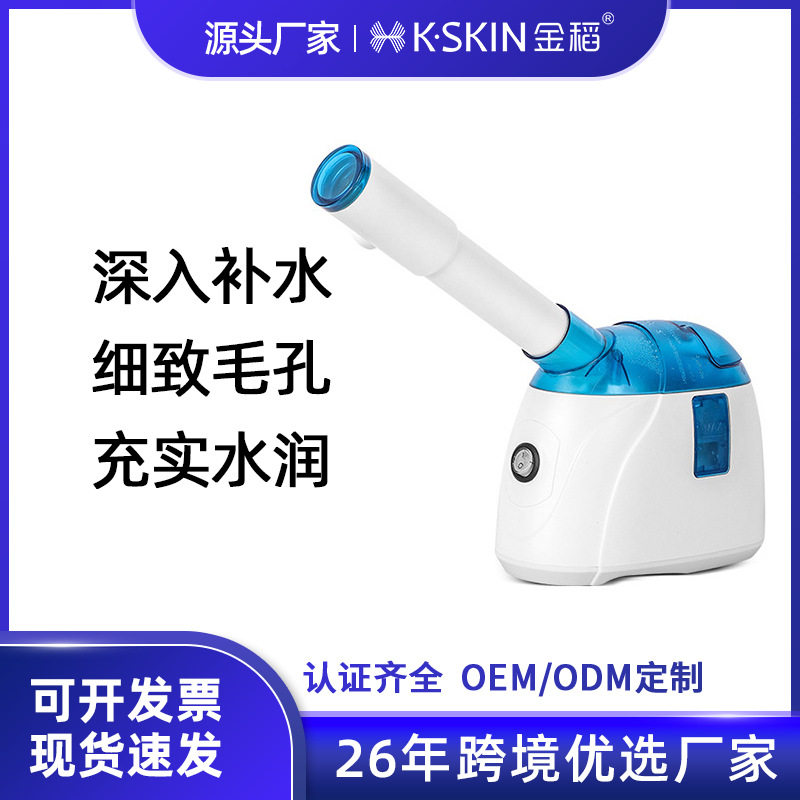 金稻冷喷机蒸脸器蒸脸仪家用脸部加湿器蒸面机补水仪KD23317保湿