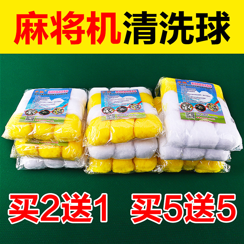 清洁球全自动麻将机包邮