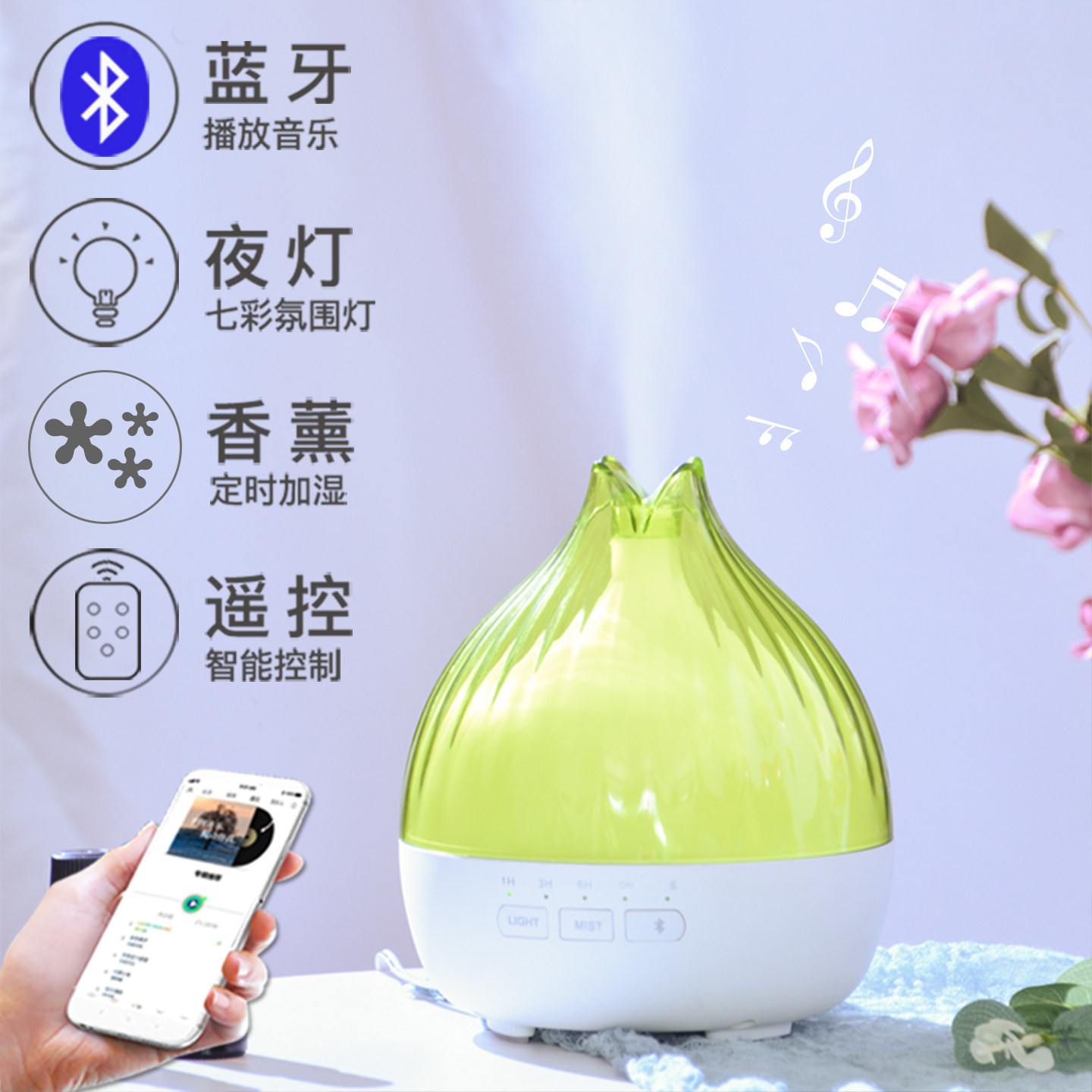 花蕾多功能蓝牙音箱加湿器香薰机精油家用遥控小夜灯礼物孕妇婴儿