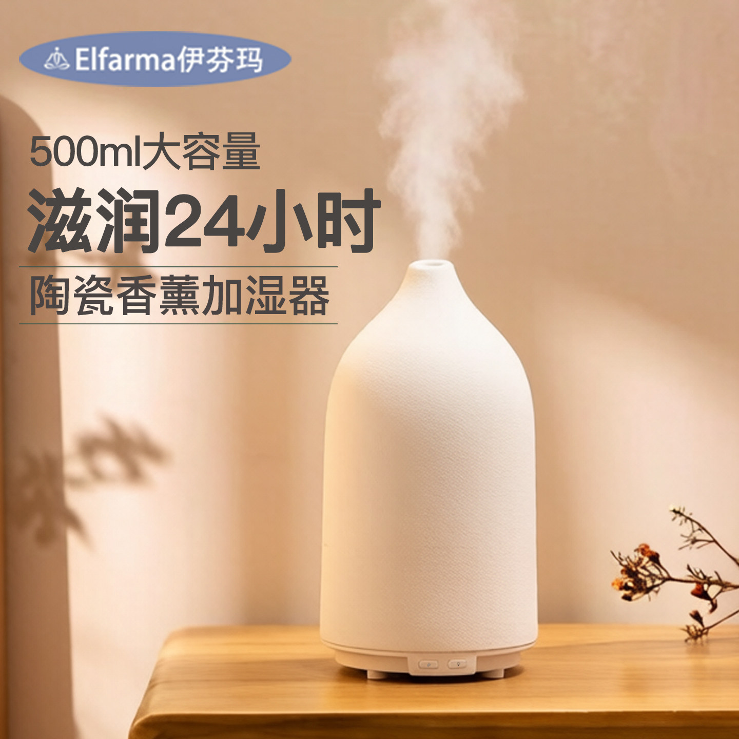 伊芬玛陶瓷香薰机精油专用大容量超声波雾化加湿器家用卧室香氛灯