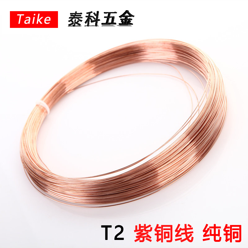 T2紫铜丝紫铜线红铜丝导电铜线裸线0.3 0.4 0.5 0.6 0.8 1 2 3mm 金属材料及制品 铜材 原图主图