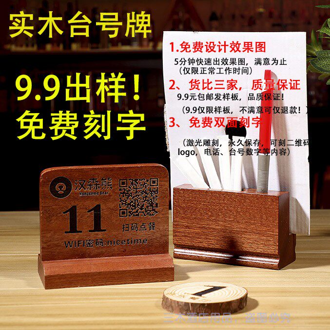 木质扫码点餐数字台号牌a45长方形台号牌t字型台签餐厅桌号牌留位