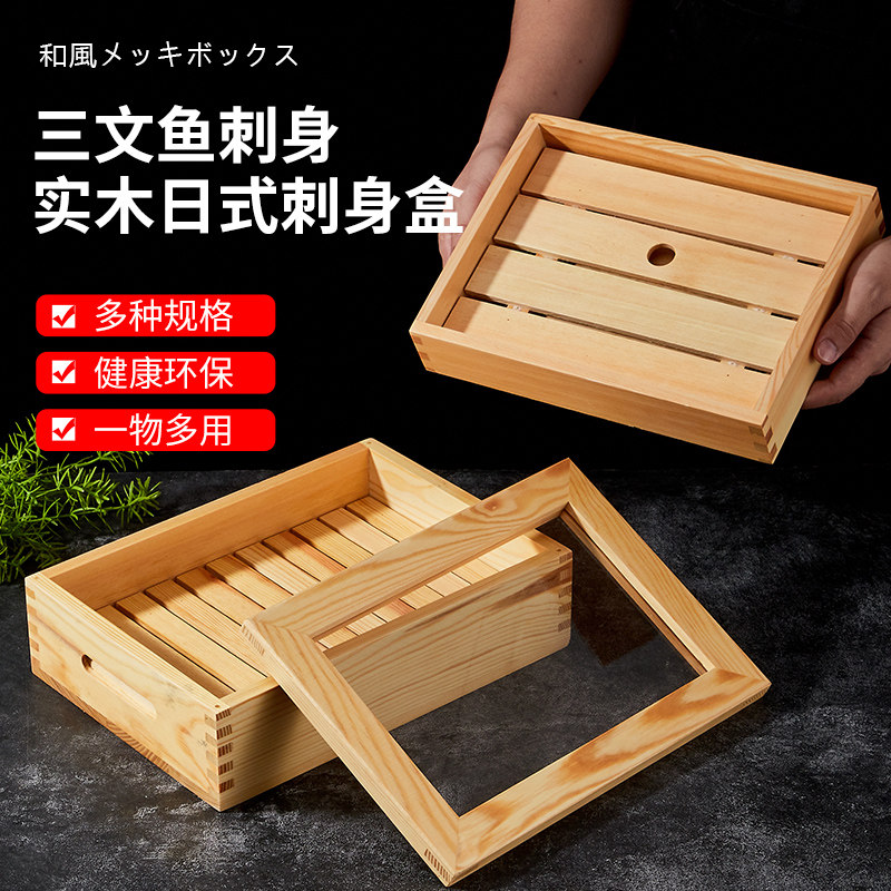 海鲜刺身餐具实木带盖日式图片