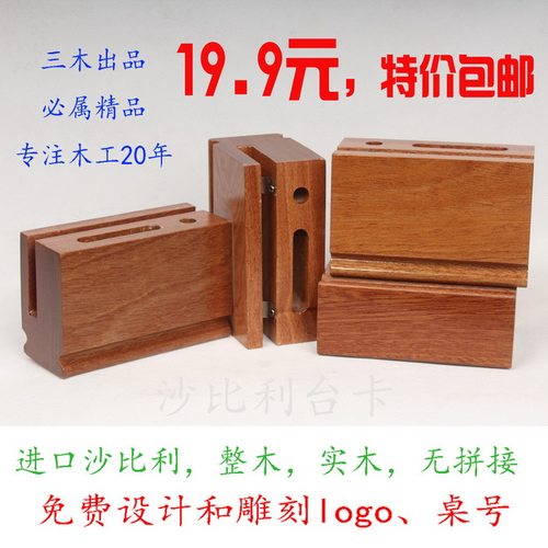 定制logo沙比利榉木制雕刻台卡