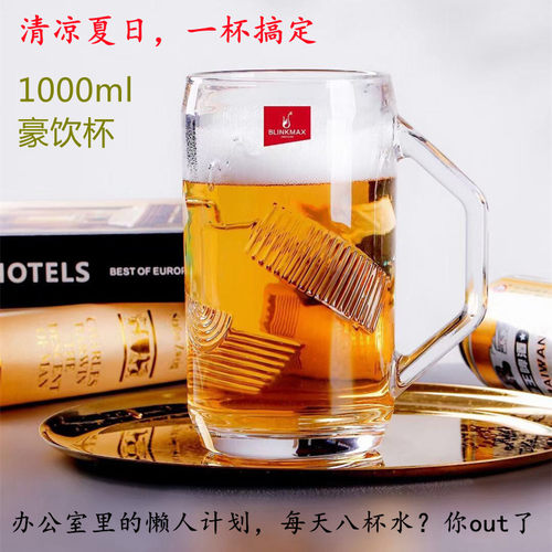 丽尊超大1000ml玻璃杯茶水杯啤酒