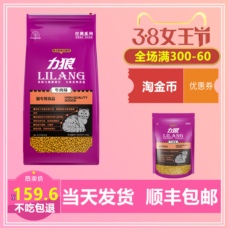 力狼猫粮包邮成猫幼猫粮10kg牛肉味海洋鱼<a href=