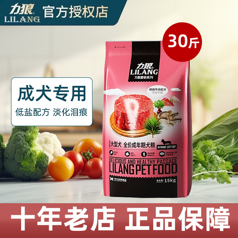 力狼成犬粮狗粮15公斤KG草菇牛柳藏獒德牧罗威萨摩金毛松狮包邮
